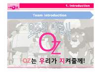 [마케팅조사] LG텔레콤 오즈 OZ 살리기 프로젝트-4