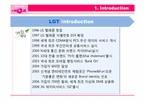 [마케팅조사] LG텔레콤 오즈 OZ 살리기 프로젝트-5