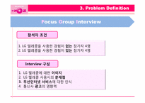[마케팅조사] LG텔레콤 오즈 OZ 살리기 프로젝트-15
