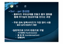 Al3O3 sol-gel 합성과 pH에 따른 나노입자의 관찰-6