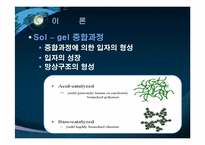Al3O3 sol-gel 합성과 pH에 따른 나노입자의 관찰-14