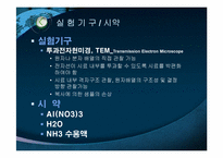 Al3O3 sol-gel 합성과 pH에 따른 나노입자의 관찰-16