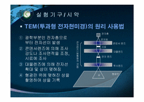 Al3O3 sol-gel 합성과 pH에 따른 나노입자의 관찰-17