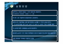 Al3O3 sol-gel 합성과 pH에 따른 나노입자의 관찰-18