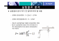 관성모멘트 측정-4