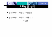 관성모멘트 측정-9