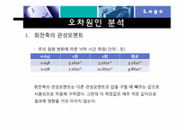 관성모멘트 측정-10
