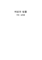 [여성과 법률] 성희롱-1