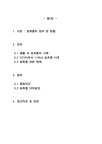 [여성과 법률] 성희롱-2
