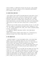 [교육과정] 교육과정의 구성과 계획-3