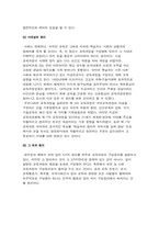 [교육과정] 교육과정의 구성과 계획-4