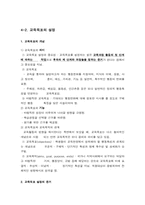 [교육과정] 교육과정의 구성과 계획-5