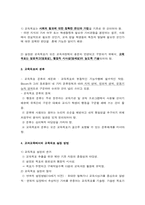 [교육과정] 교육과정의 구성과 계획-6