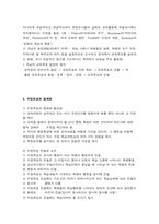 [교육과정] 교육과정의 구성과 계획-7