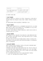 [교육과정] 교육과정의 구성과 계획-8