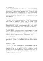 [교육과정] 교육과정의 구성과 계획-10