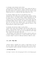 [교육과정] 교육과정의 구성과 계획-11