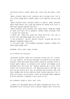 [교육과정] 교육과정의 구성과 계획-14