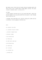 [교육과정] 교육과정의 구성과 계획-18