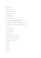 [교육과정] 교육과정의 구성과 계획-20