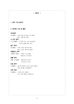 [놀이지도] `세계 음식`을 주제로 영역별 구성하기 -만 4세 유아를 위한-2