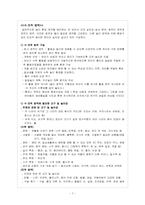 [놀이지도] `세계 음식`을 주제로 영역별 구성하기 -만 4세 유아를 위한-7