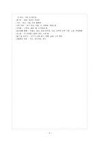 [놀이지도] `세계 음식`을 주제로 영역별 구성하기 -만 4세 유아를 위한-8