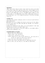 [놀이지도] `세계 음식`을 주제로 영역별 구성하기 -만 4세 유아를 위한-11