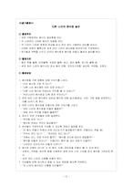 [놀이지도] `세계 음식`을 주제로 영역별 구성하기 -만 4세 유아를 위한-12