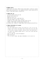 [놀이지도] `세계 음식`을 주제로 영역별 구성하기 -만 4세 유아를 위한-14