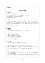 [놀이지도] `세계 음식`을 주제로 영역별 구성하기 -만 4세 유아를 위한-15