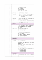 초등영어교육 3학년 마스터 플랜-8