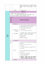 초등영어교육 3학년 마스터 플랜-9