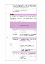 초등영어교육 3학년 마스터 플랜-13