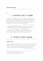 교육과정 총론 개선안-1