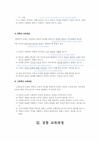 교육과정 총론 개선안-3