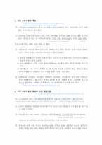 교육과정 총론 개선안-4