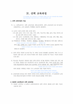 교육과정 총론 개선안-6
