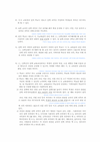 교육과정 총론 개선안-8