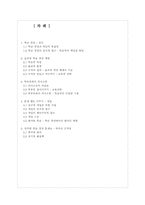 [교육심리학] 학급 분위기와 학습-2