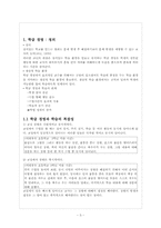 [교육심리학] 학급 분위기와 학습-3