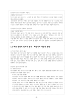 [교육심리학] 학급 분위기와 학습-4