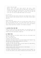 [교육심리학] 학급 분위기와 학습-5