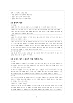 [교육심리학] 학급 분위기와 학습-7