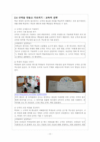 [교육심리학] 학급 분위기와 학습-8