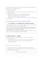 [교육심리학] 학급 분위기와 학습-11