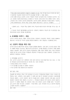 [교육심리학] 학급 분위기와 학습-14