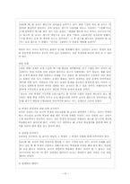[교육심리학] 학급 분위기와 학습-15