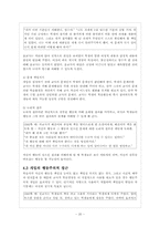 [교육심리학] 학급 분위기와 학습-20