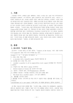 [소설교육론] 포스터의 `소설의 양상`에 대하여-2